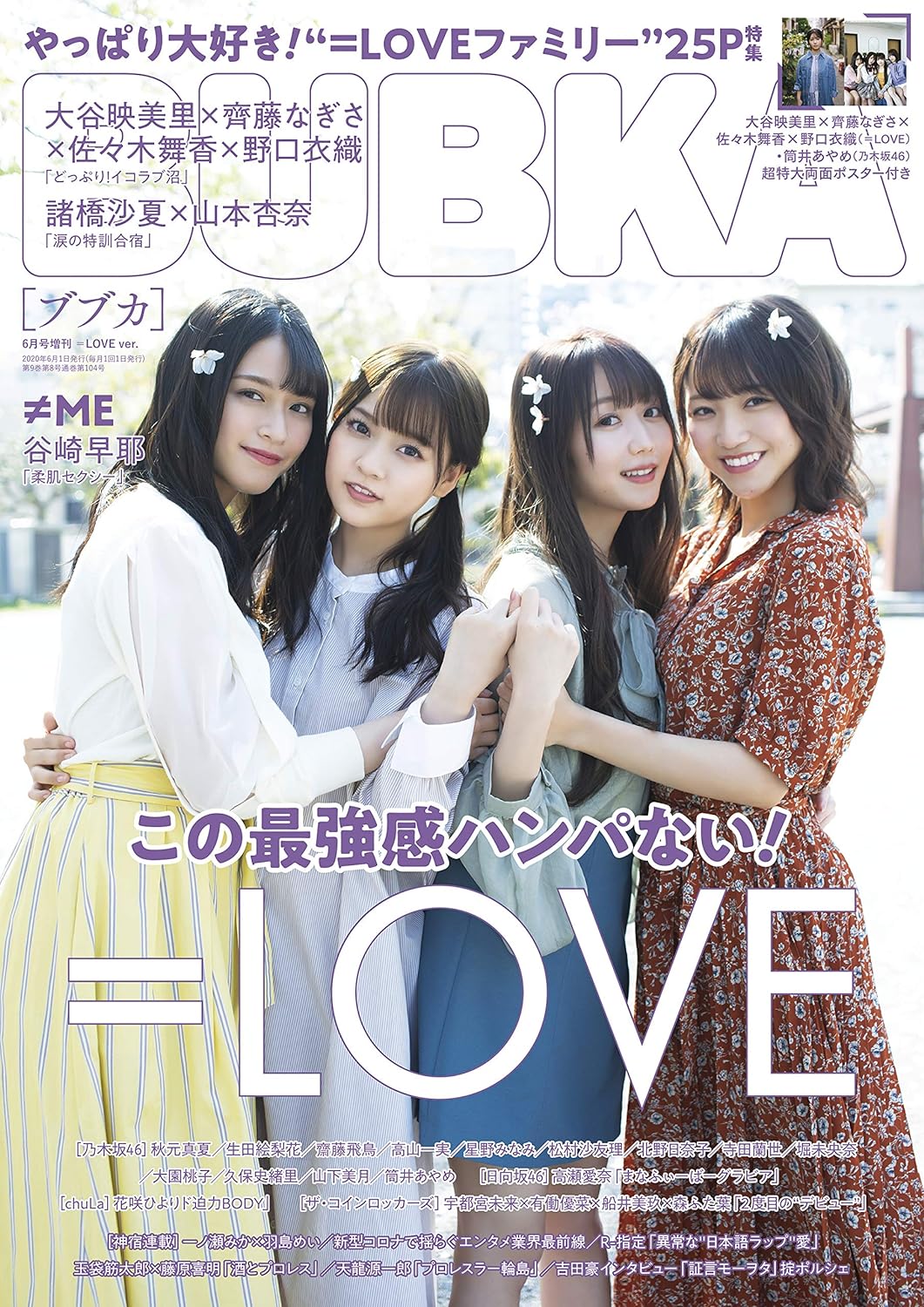 BUBKA (ブブカ) 2020年6月号増刊 =LOVE ver.